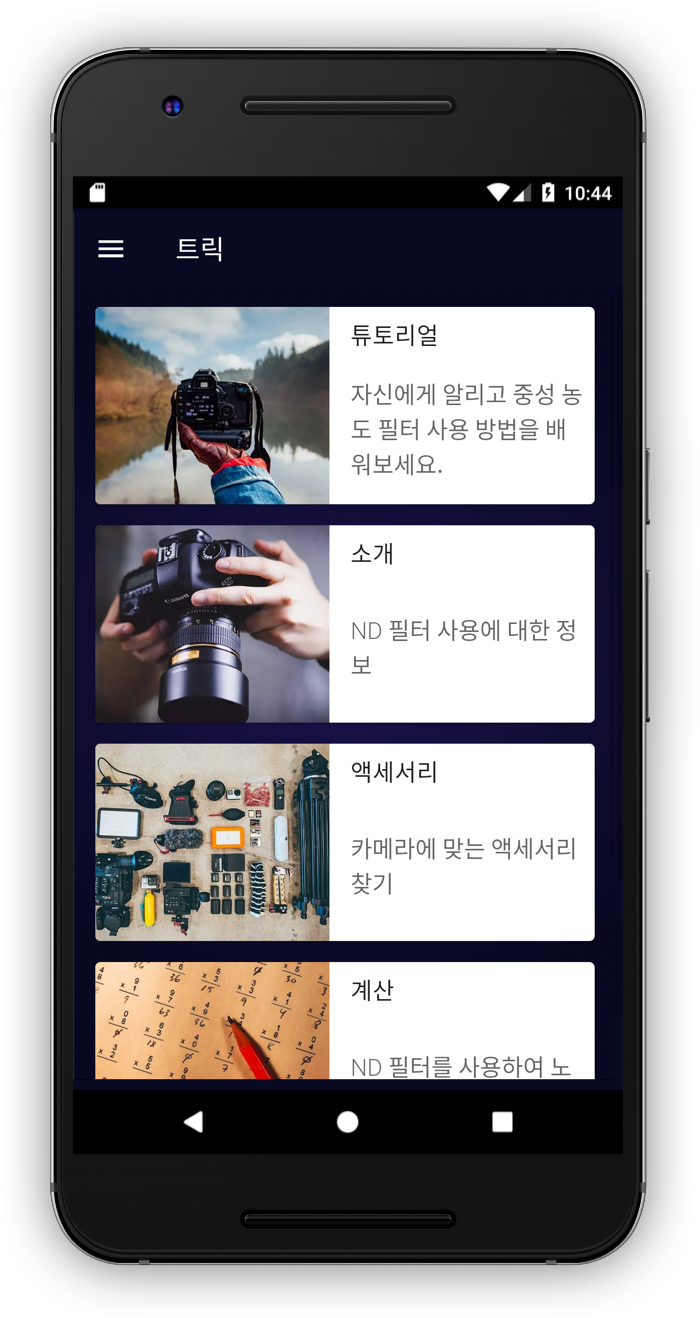 ND 필터 앱의 팁과 요령